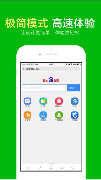 高速浏览器手机版