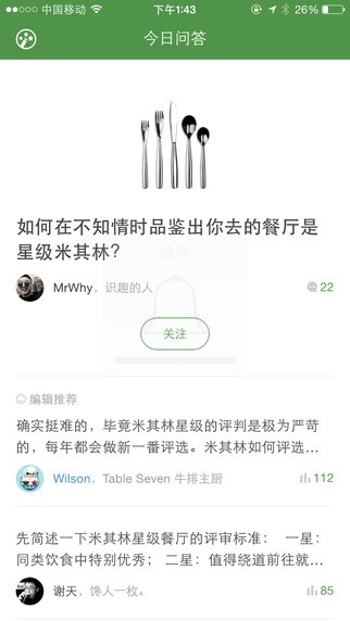 识趣
