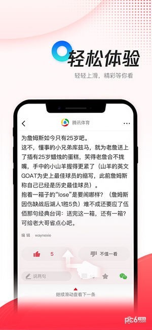腾讯新闻极速版iOS