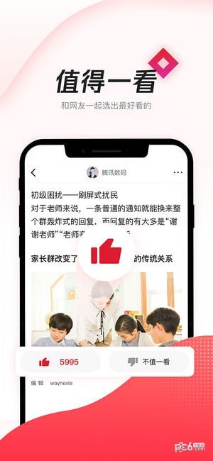 腾讯新闻极速版