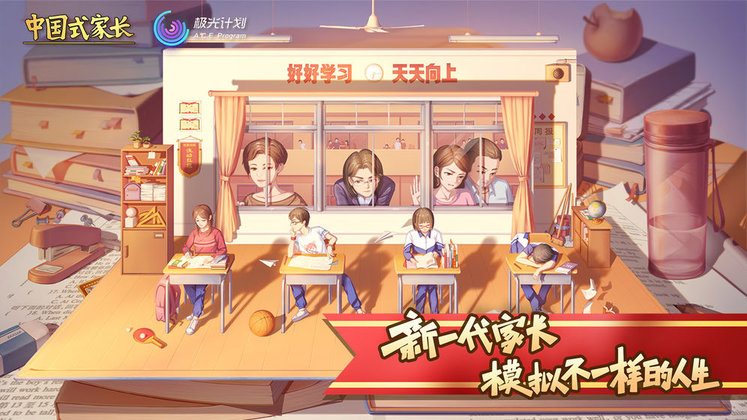 中国式家长华为版