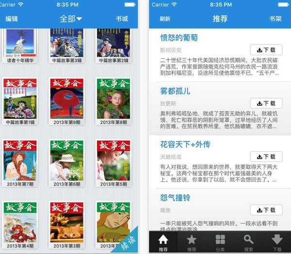 故事会八年珍藏合集iPhone版