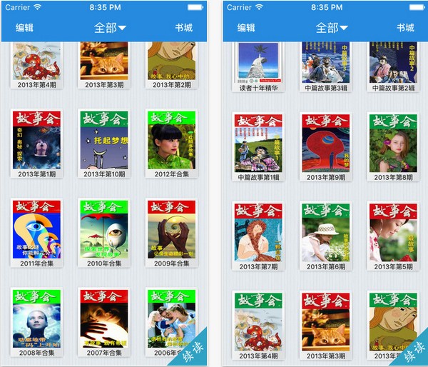 故事会八年珍藏合集iPhone版