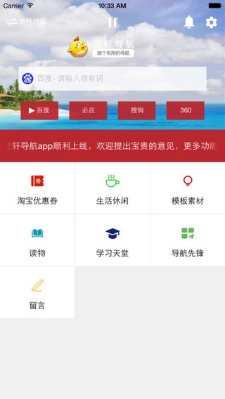 龙轩导航app