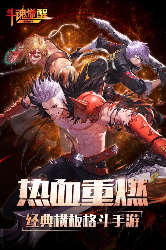 斗魂觉醒手游最新版