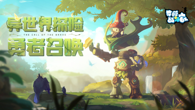 奇葩战斗家华为账号登录版