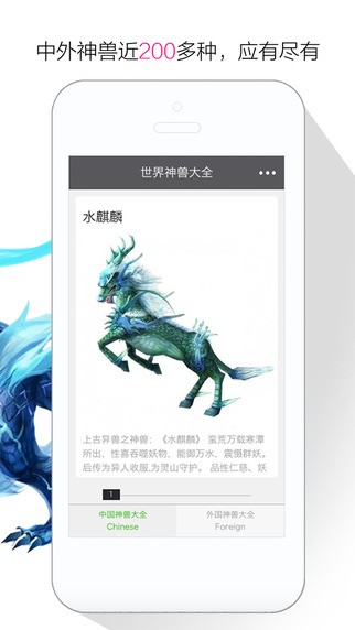 世界神兽大全app