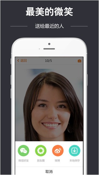 秀微笑app