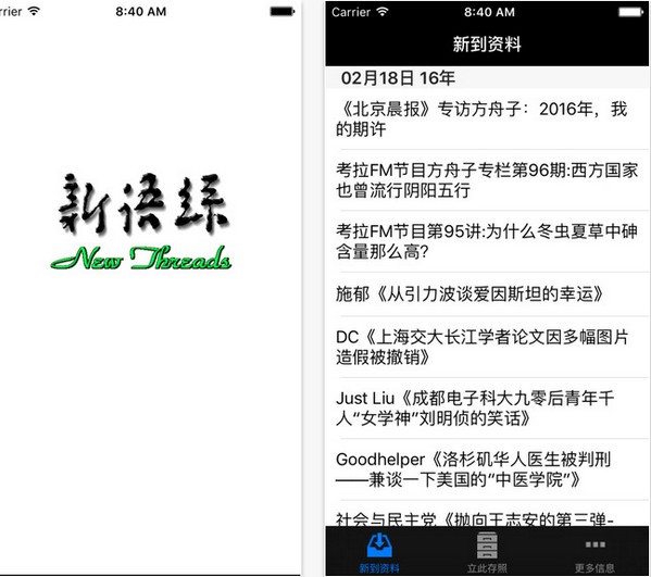 新语丝app