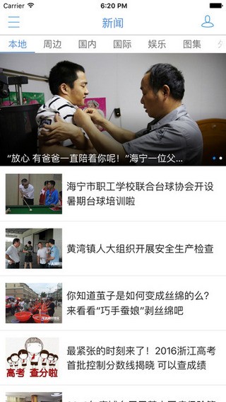 掌上海宁下载