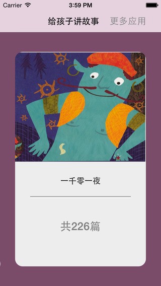 睡前故事app