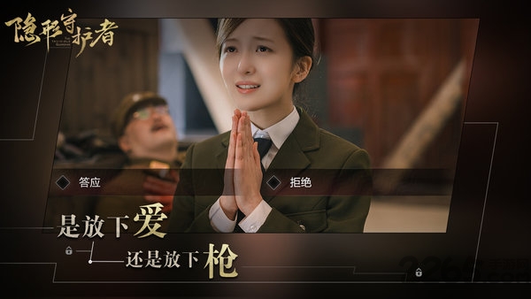 隐形守护者游戏完整版