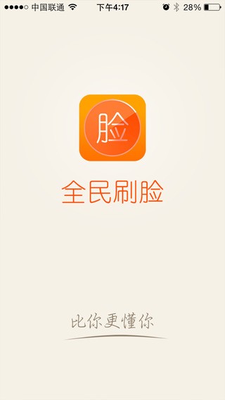 全民刷脸app