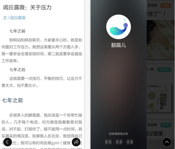 翻篇儿app
