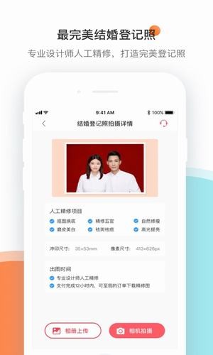 结婚证件照软件