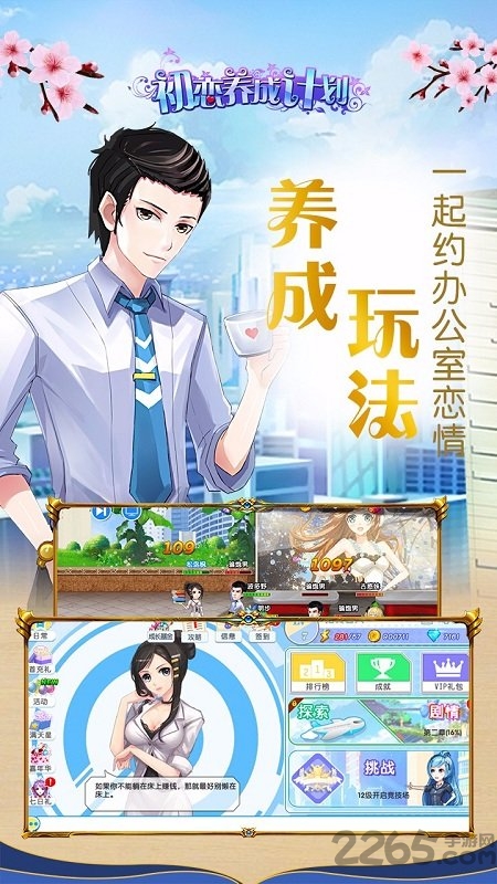 初恋养成计划官网下载