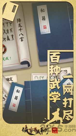 侠客养成手册手机版 侠客养成手册游戏下载