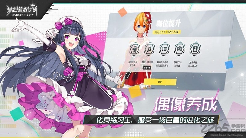 梦想养成计划内测版