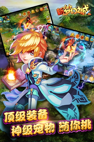 新梦幻之城手机版