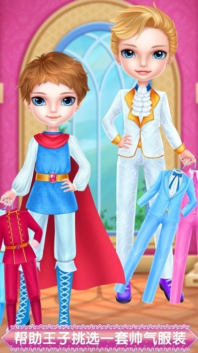 公主舞会化妆装扮沙龙手游