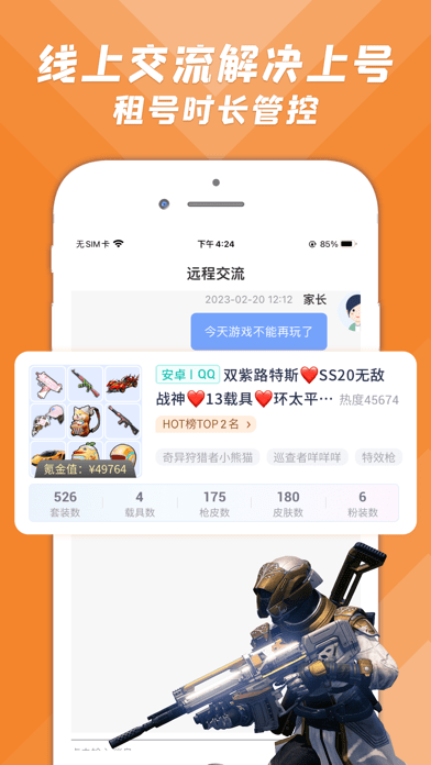 租号盾app