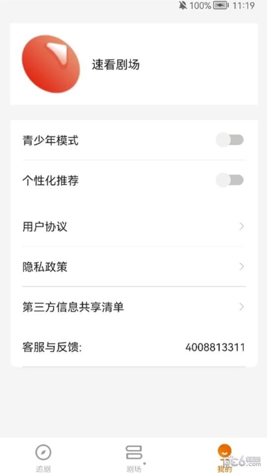 速看剧场