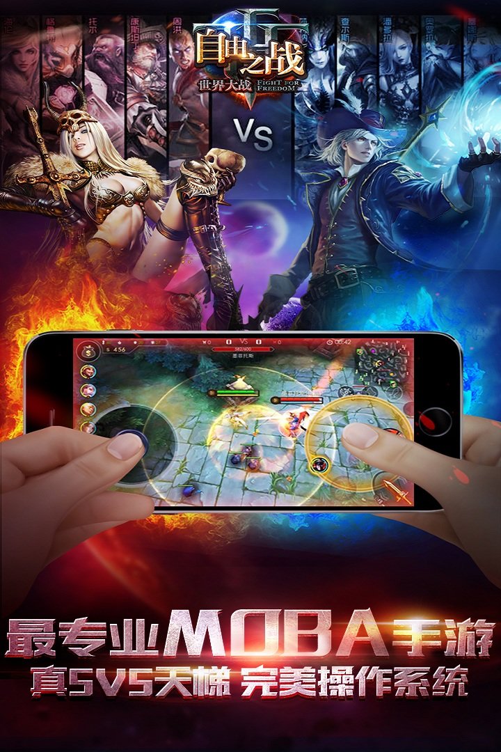 自由之战oppo版最新版
