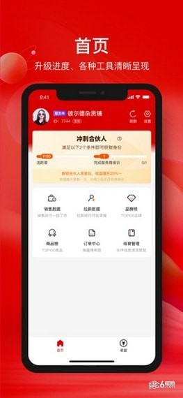 掌薪助手iOS