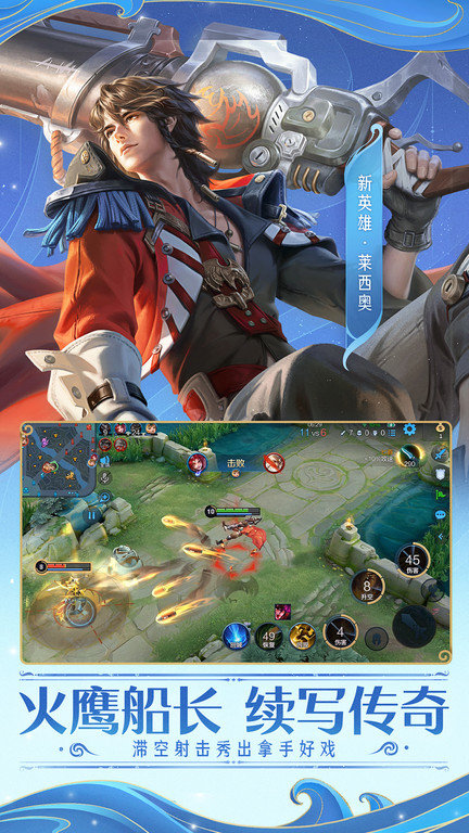 王者荣耀2.0版本最新版