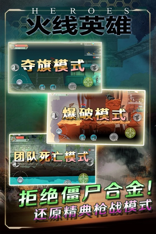 火线英雄单机最新版