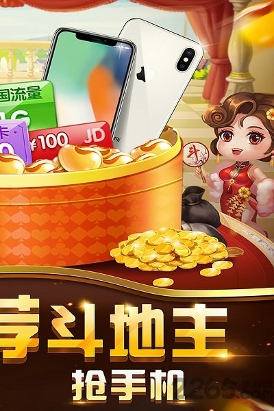 欢喜斗地主赢话费oppo版