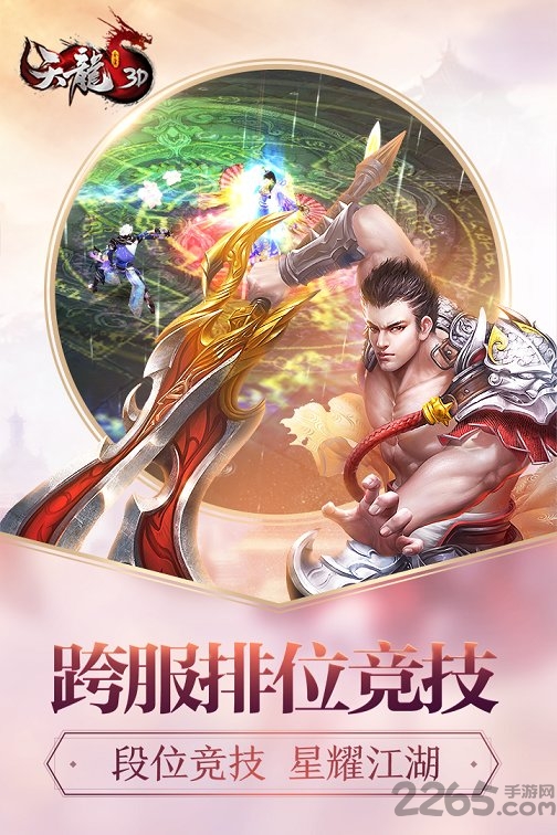 oppo天龙八部3d官网下载