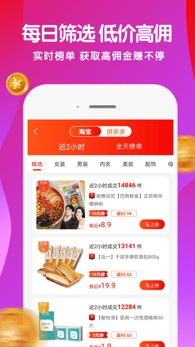 惠买联盟iOS版