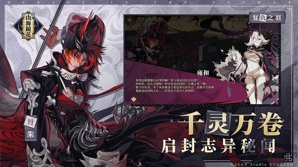 山海镜花oppo版本
