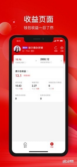 掌薪助手iOS