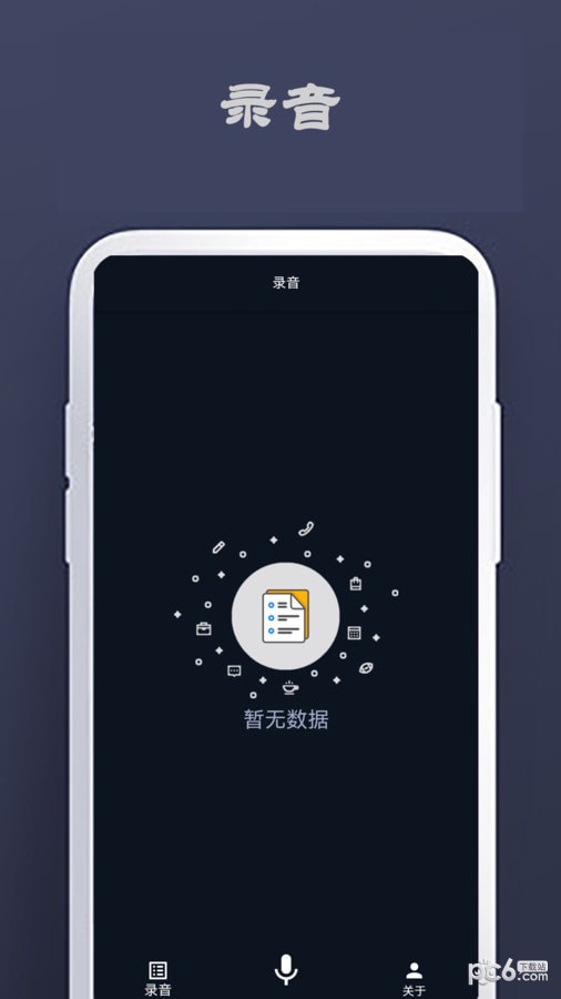 和记专注于记录