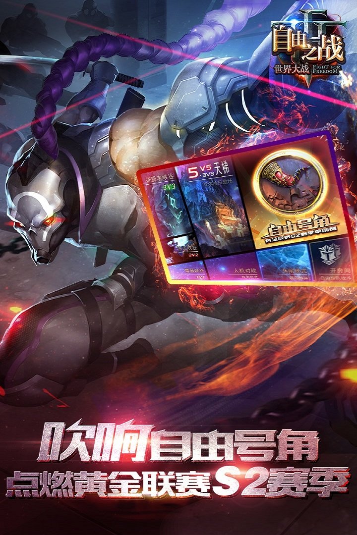 自由之战oppo版最新版