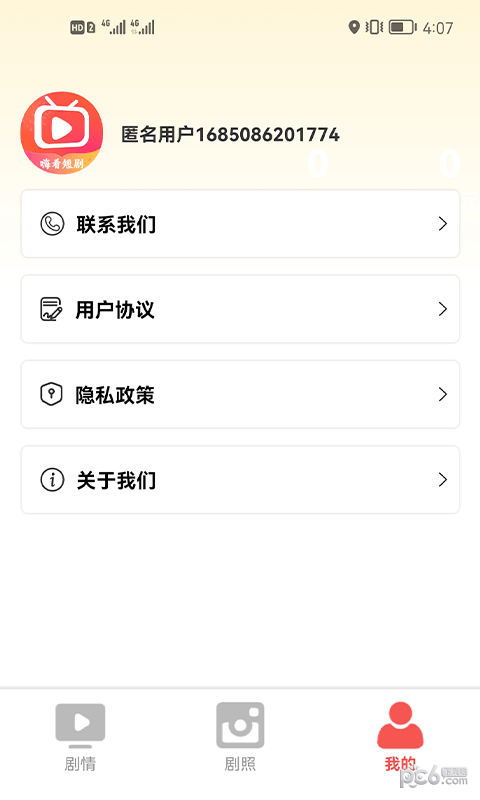 嗨看短剧