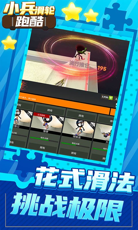 小兵滑轮跑酷游戏