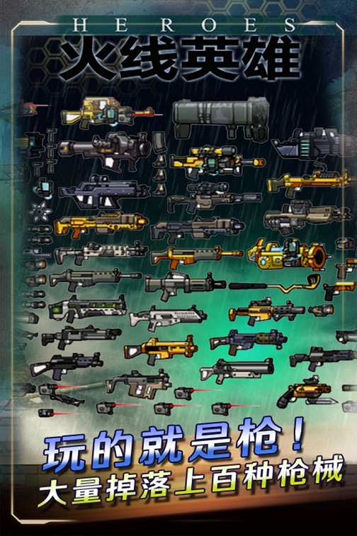 火线英雄单机最新版