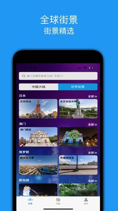 全景地图PRO iOS