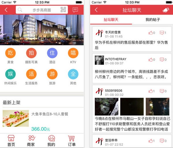 在柳州app