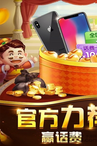 欢喜斗地主赢话费oppo版
