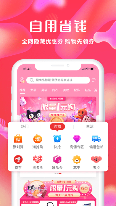 省钱小七iOS版