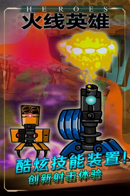 火线英雄单机最新版