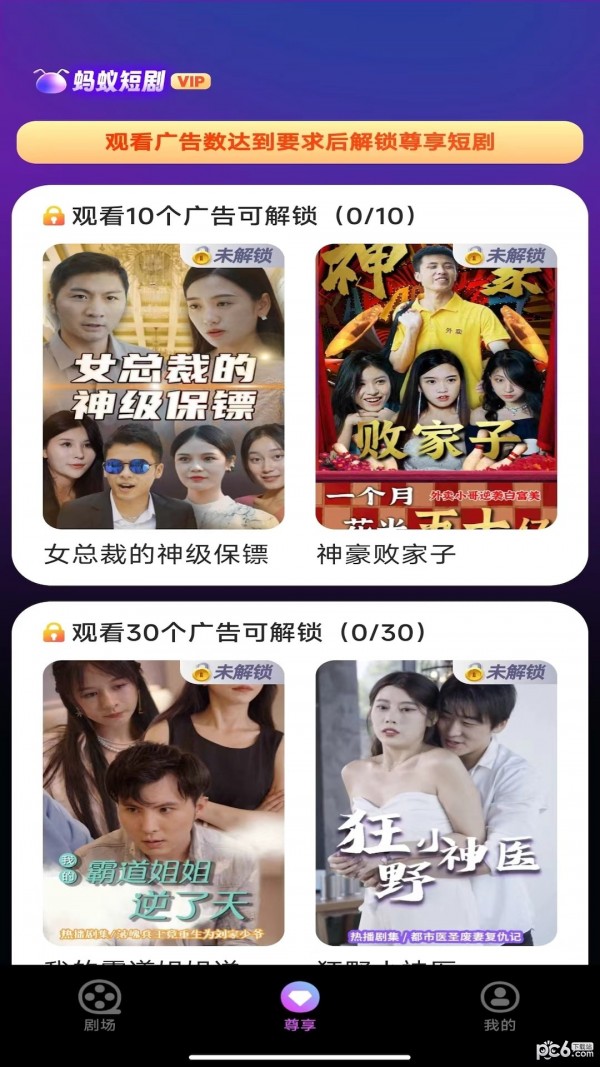 蚂蚁短剧