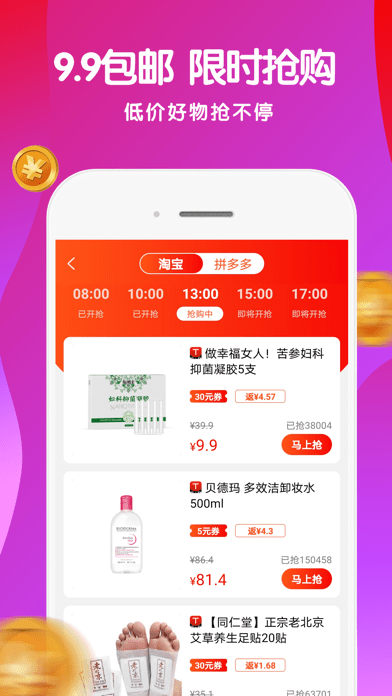 惠买联盟iOS版