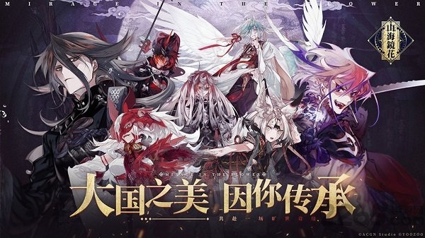 山海镜花oppo版本