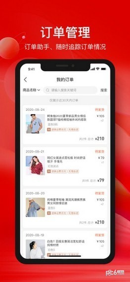 掌薪助手iOS