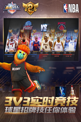 腾讯最强nba手游